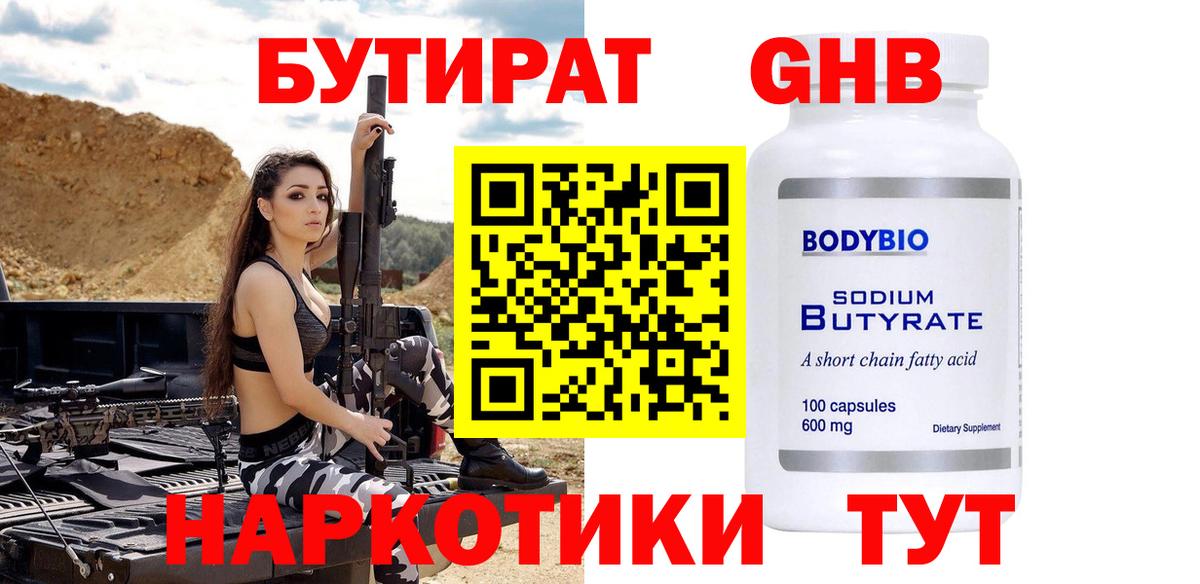 БУТИРАТ 99% Саки