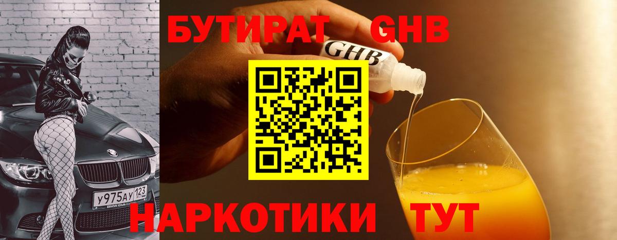 Саки  БУТИРАТ GHB  Вход с VPN 
