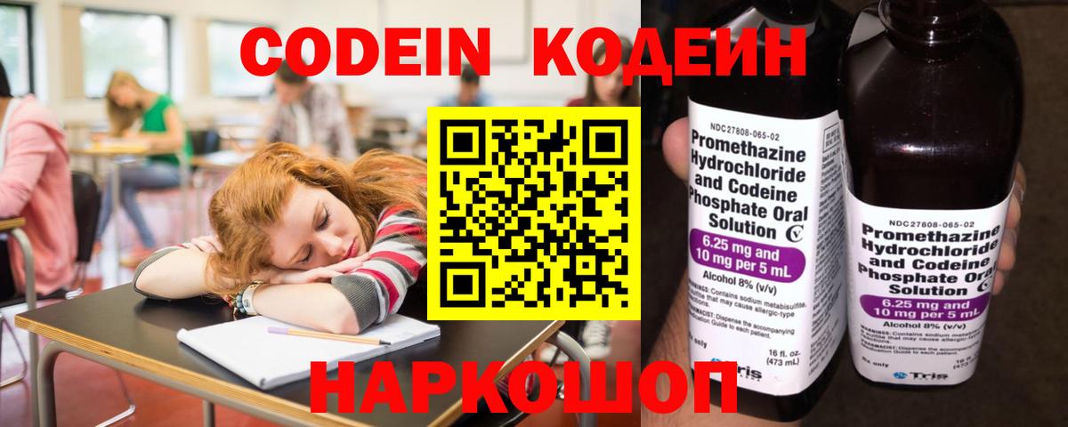 Саки  Кодеин напиток Lean (лин)  Codein напиток Lean (лин)  Вход с VPN 