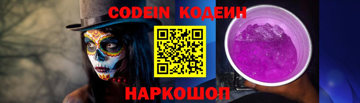 Кодеин напиток Lean (лин) Саки