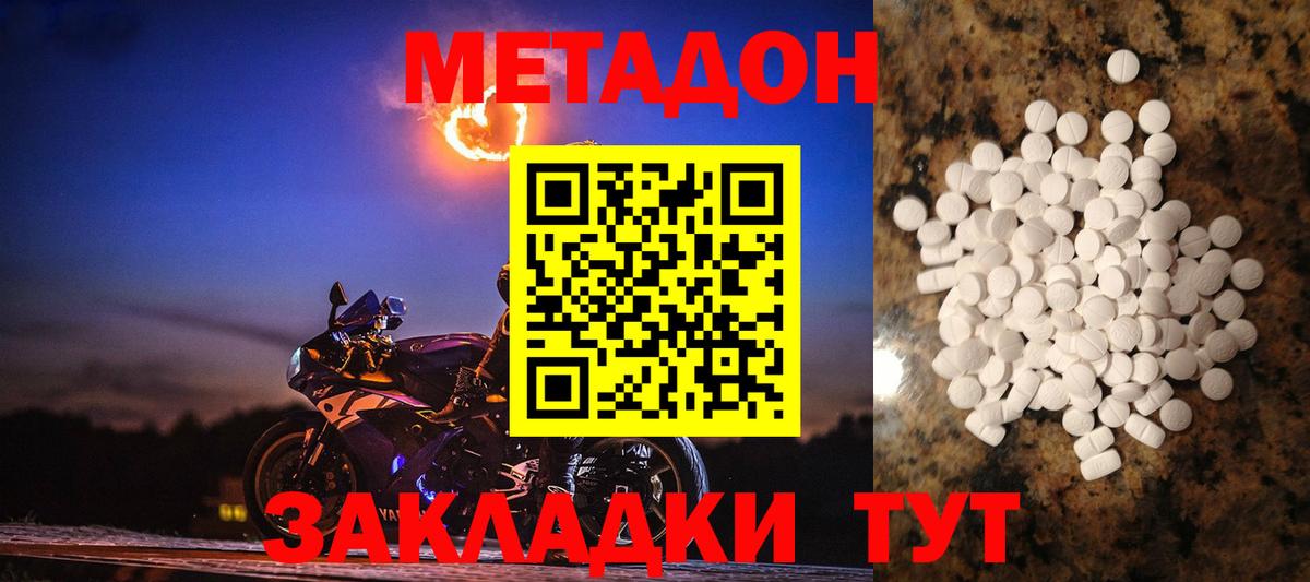 Метадон кристалл Саки