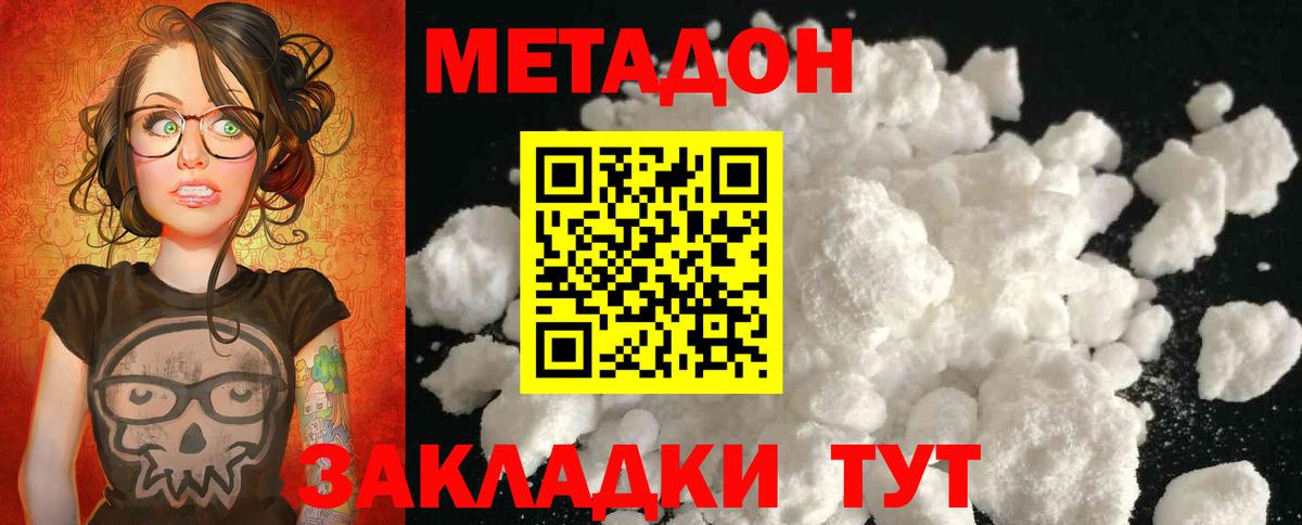 МЕТАДОН мёд  Вход с VPN  Метадон кристалл  Саки 